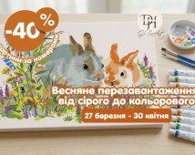 Весняне перезавантаження