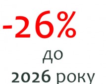 -26% до 2026!